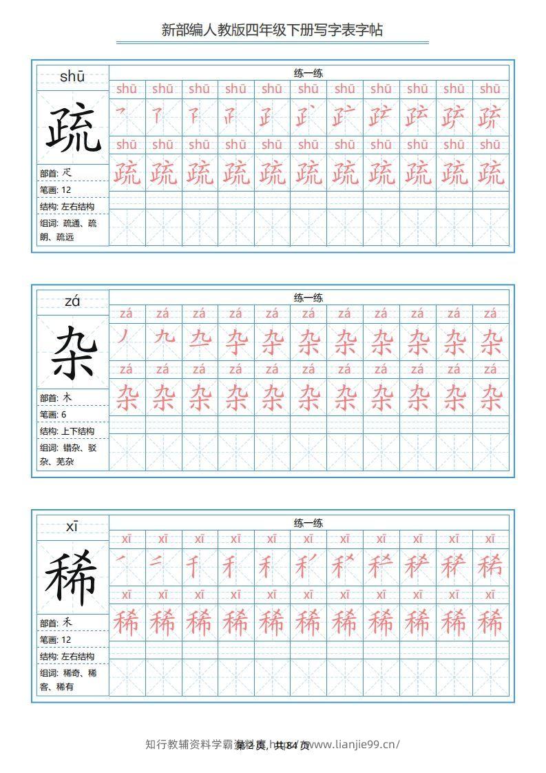 图片[2]-四年级语文下册写字表字帖（84页）PDF（部编版）-学霸资料库学科资源下载