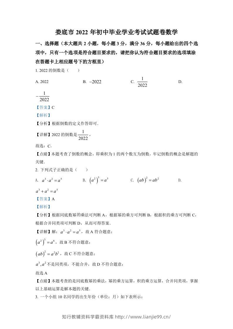 2022年湖南省娄底市中考数学真题（含答案）-学霸资料库学科资源下载