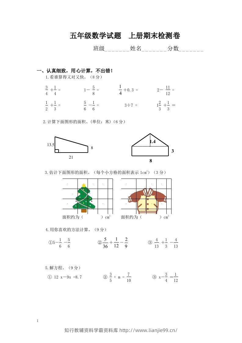 五（上）北师大版数学期末真题检测卷.7-学霸资料库学科资源下载