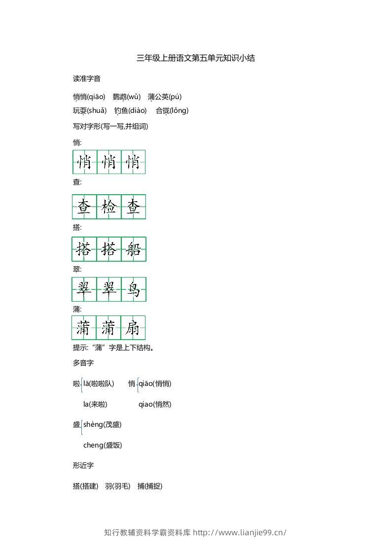 三上语文第五单元知识重点-学霸资料库学科资源下载