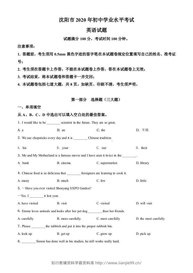 辽宁省沈阳市2020年中考英语试题（空白卷）-学霸资料库学科资源下载
