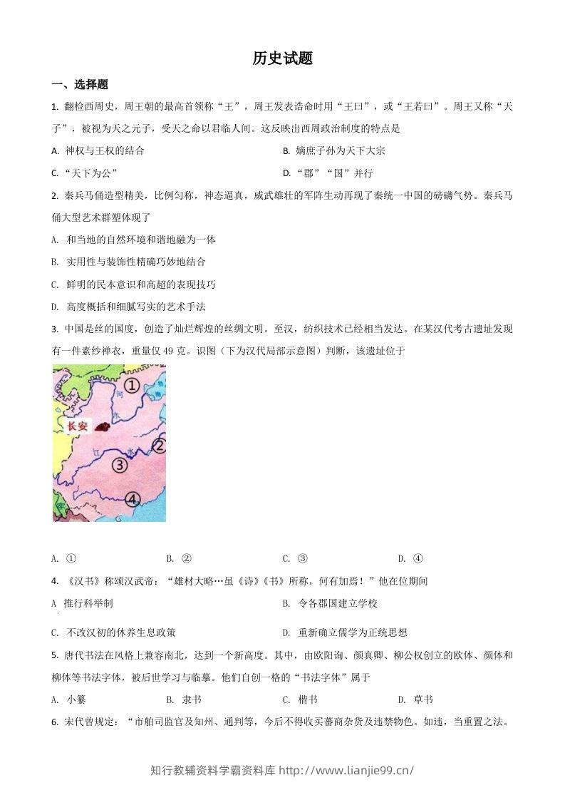 2021年高考历史试卷（浙江）（6月）（空白卷）-学霸资料库学科资源下载