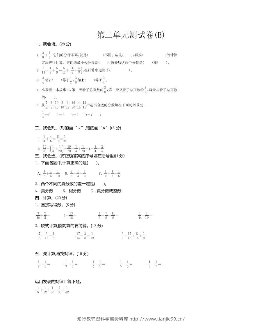五上54制青岛版数学第二单元检测卷.2-学霸资料库学科资源下载