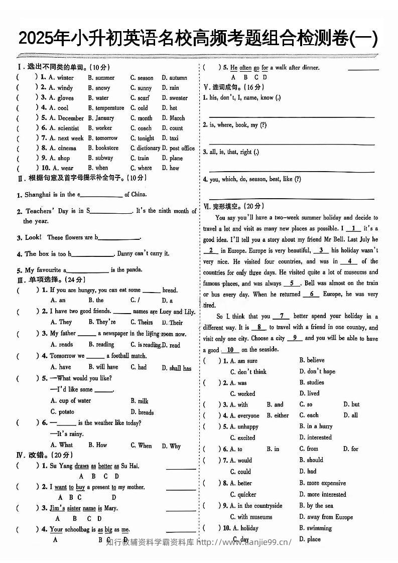 小升初英语【名校高频考题组合检测卷1-10】-学霸资料库学科资源下载