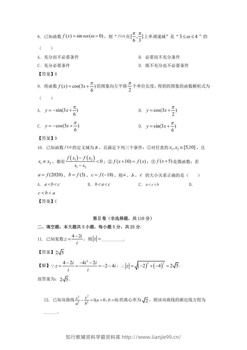 图片[2]-2019-2020年北京市延庆区高二数学下学期期末试题及答案(Word版)-学霸资料库学科资源下载