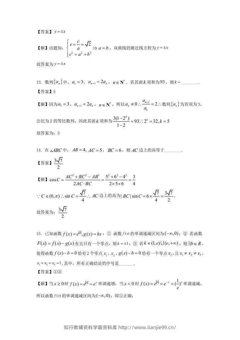 图片[3]-2019-2020年北京市延庆区高二数学下学期期末试题及答案(Word版)-学霸资料库学科资源下载
