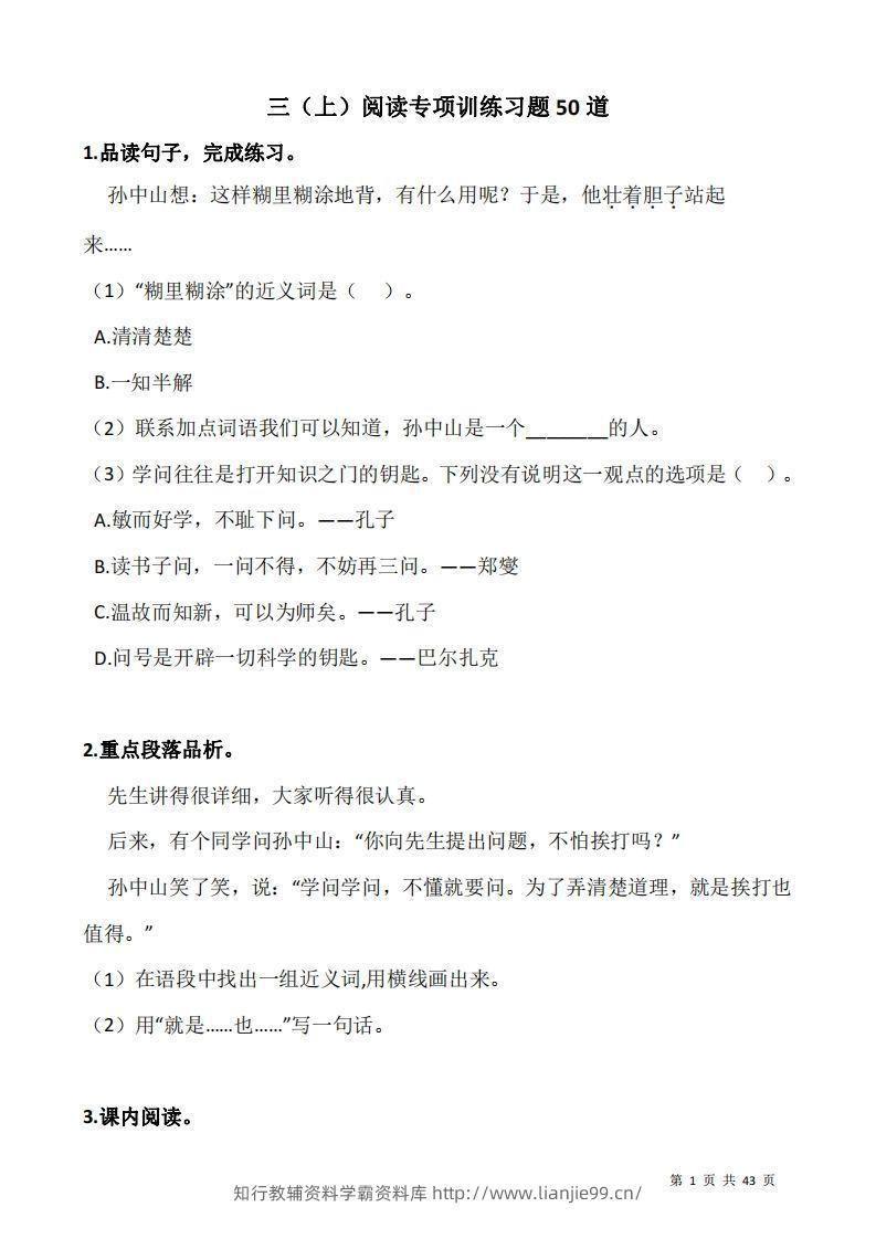 三上语文：阅读专项训练习题50道-学霸资料库学科资源下载