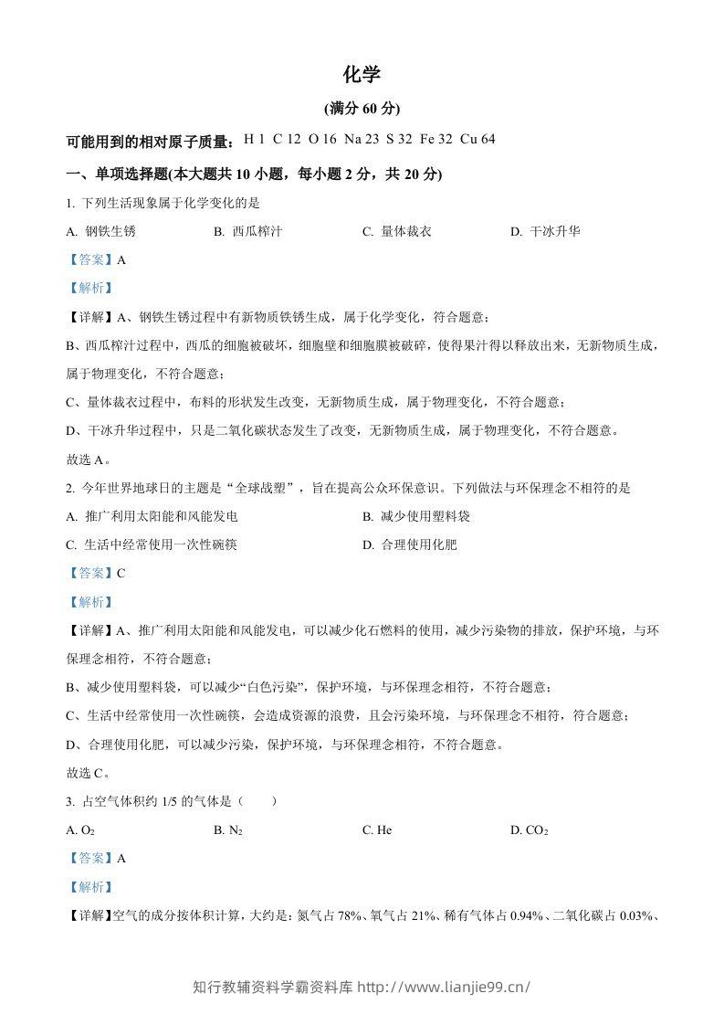 2024年新疆中考化学真题（含答案）-学霸资料库学科资源下载