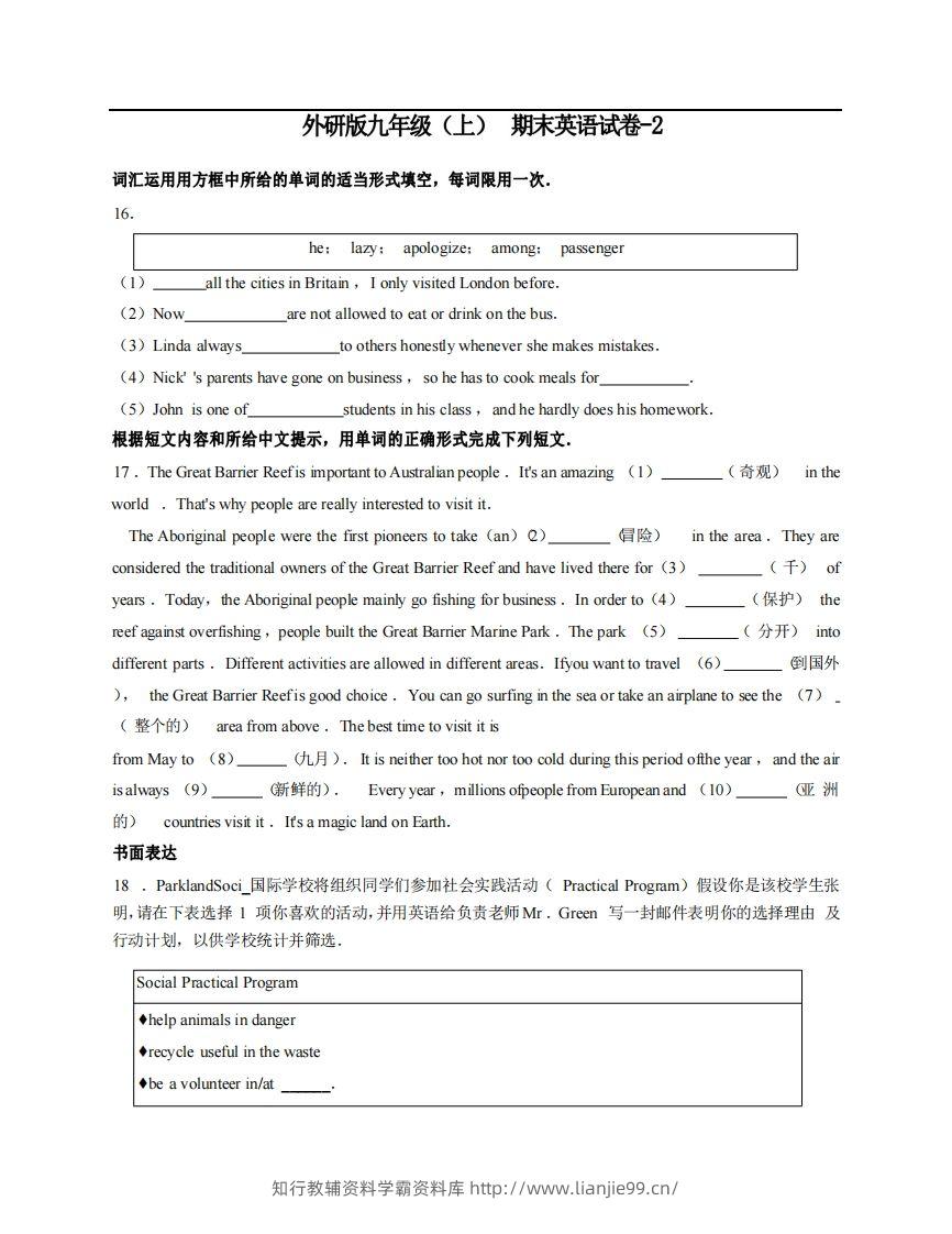 九年级（上）英语期末试卷5-2卷外研版-学霸资料库学科资源下载