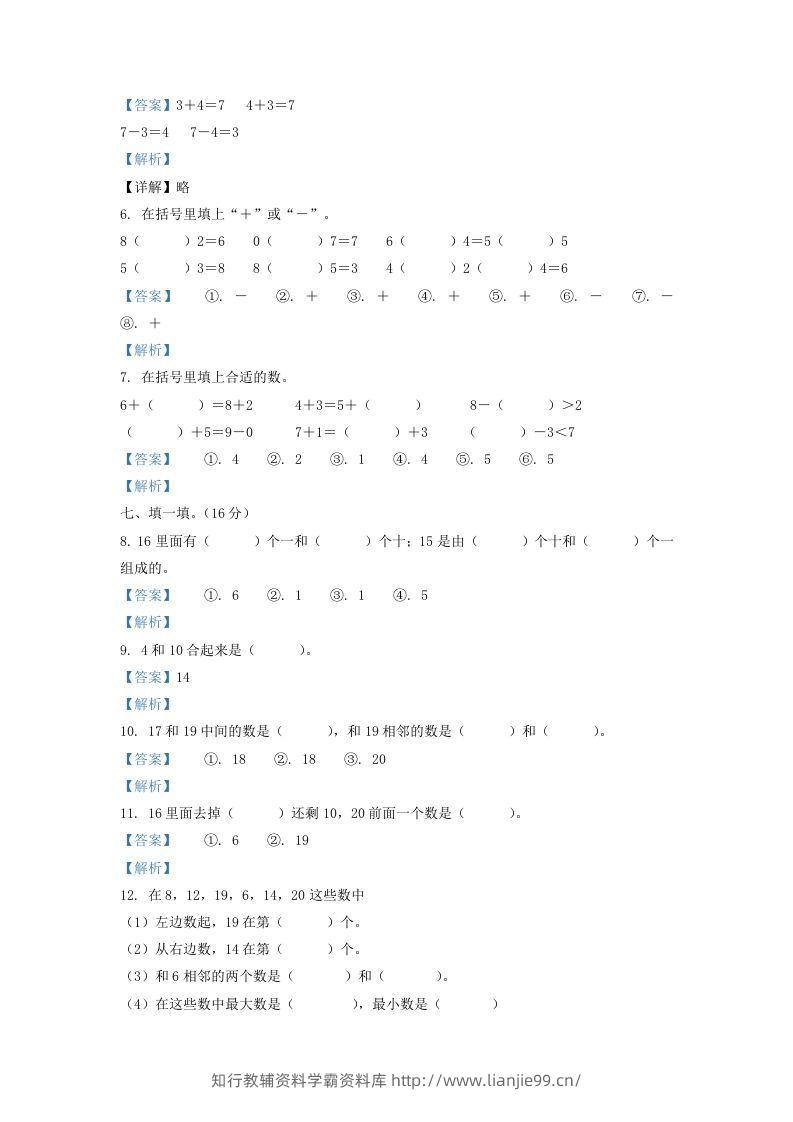 图片[2]-2021-2022学年江苏省徐州市沛县一年级上册数学月考试题及答案(Word版)-学霸资料库学科资源下载