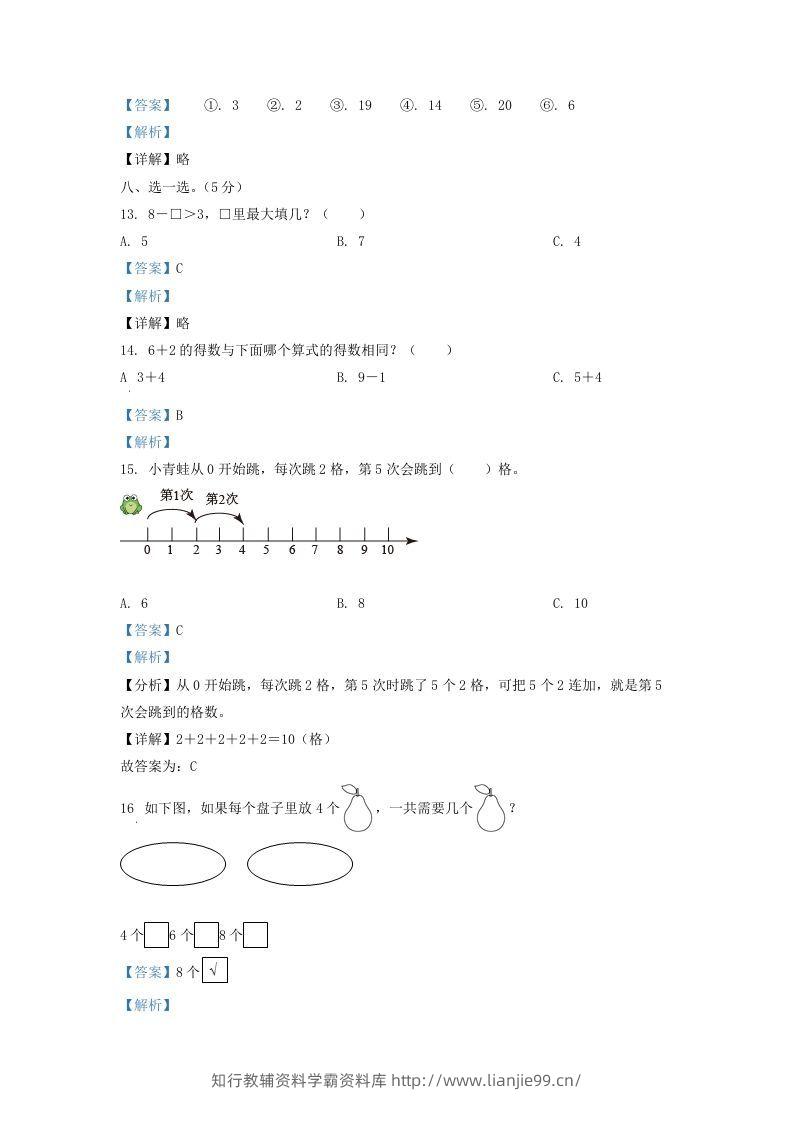 图片[3]-2021-2022学年江苏省徐州市沛县一年级上册数学月考试题及答案(Word版)-学霸资料库学科资源下载