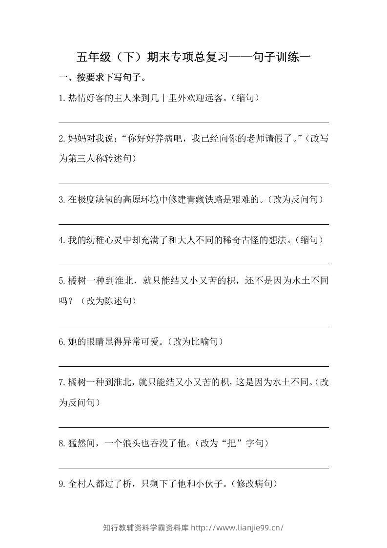 五年级语文下册期末句子训练专项训练（一）（含答案）（部编版）-学霸资料库学科资源下载