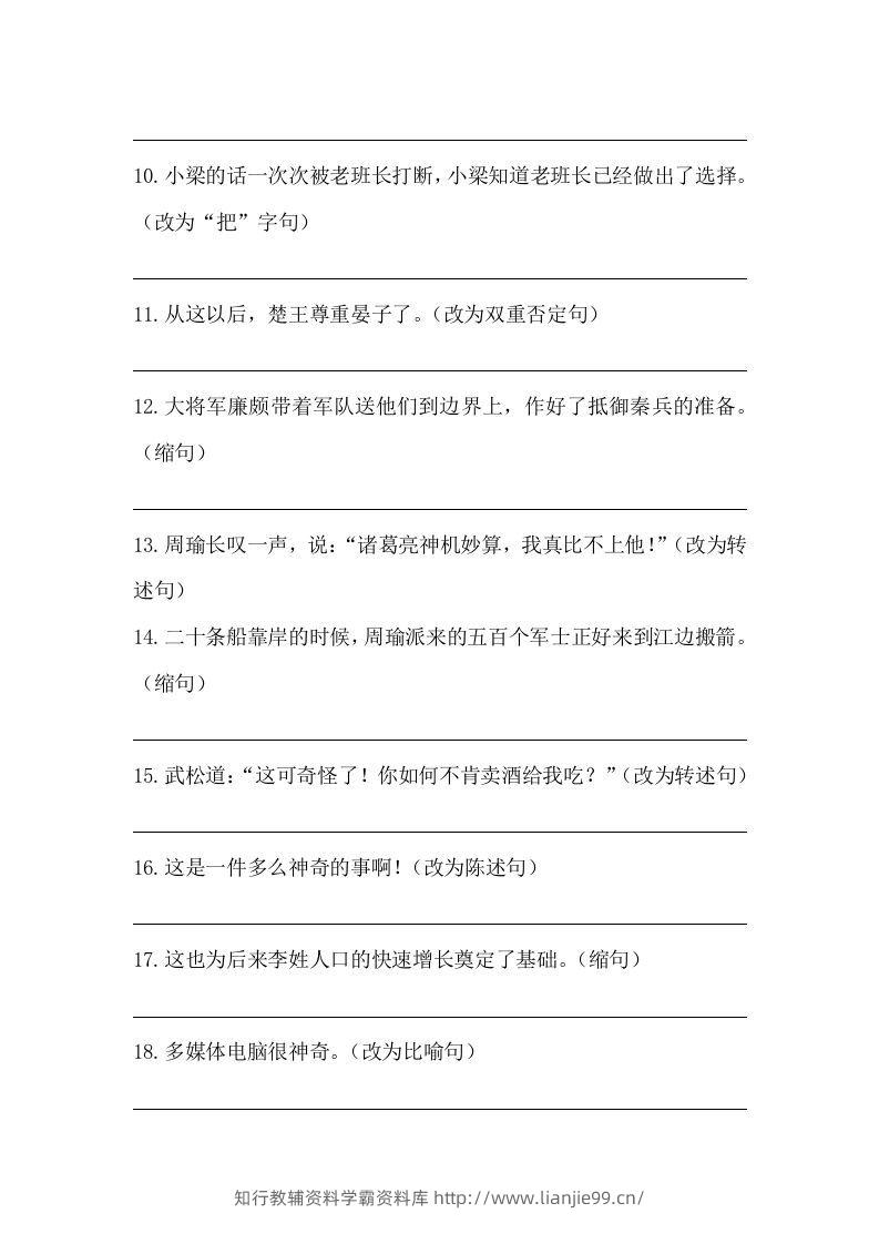 图片[2]-五年级语文下册期末句子训练专项训练（一）（含答案）（部编版）-学霸资料库学科资源下载