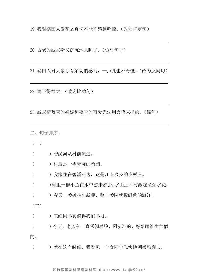 图片[3]-五年级语文下册期末句子训练专项训练（一）（含答案）（部编版）-学霸资料库学科资源下载