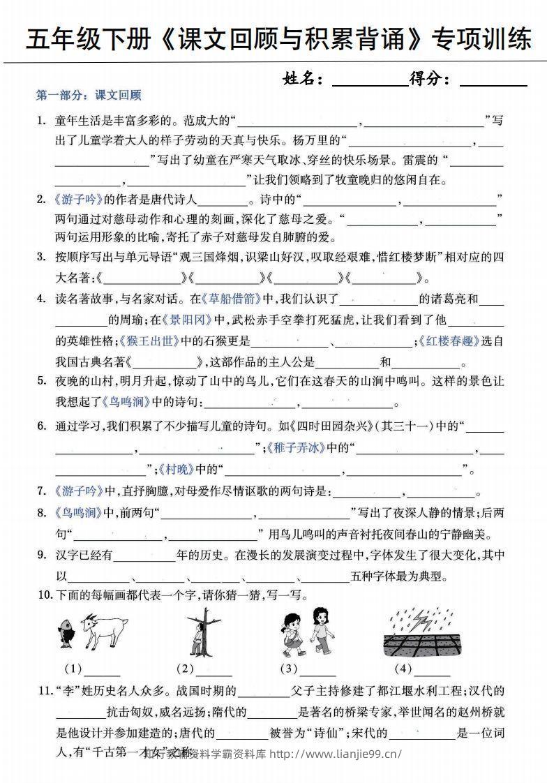 【背诵】【课文回顾与积累背诵专项训练】五下语文-学霸资料库学科资源下载