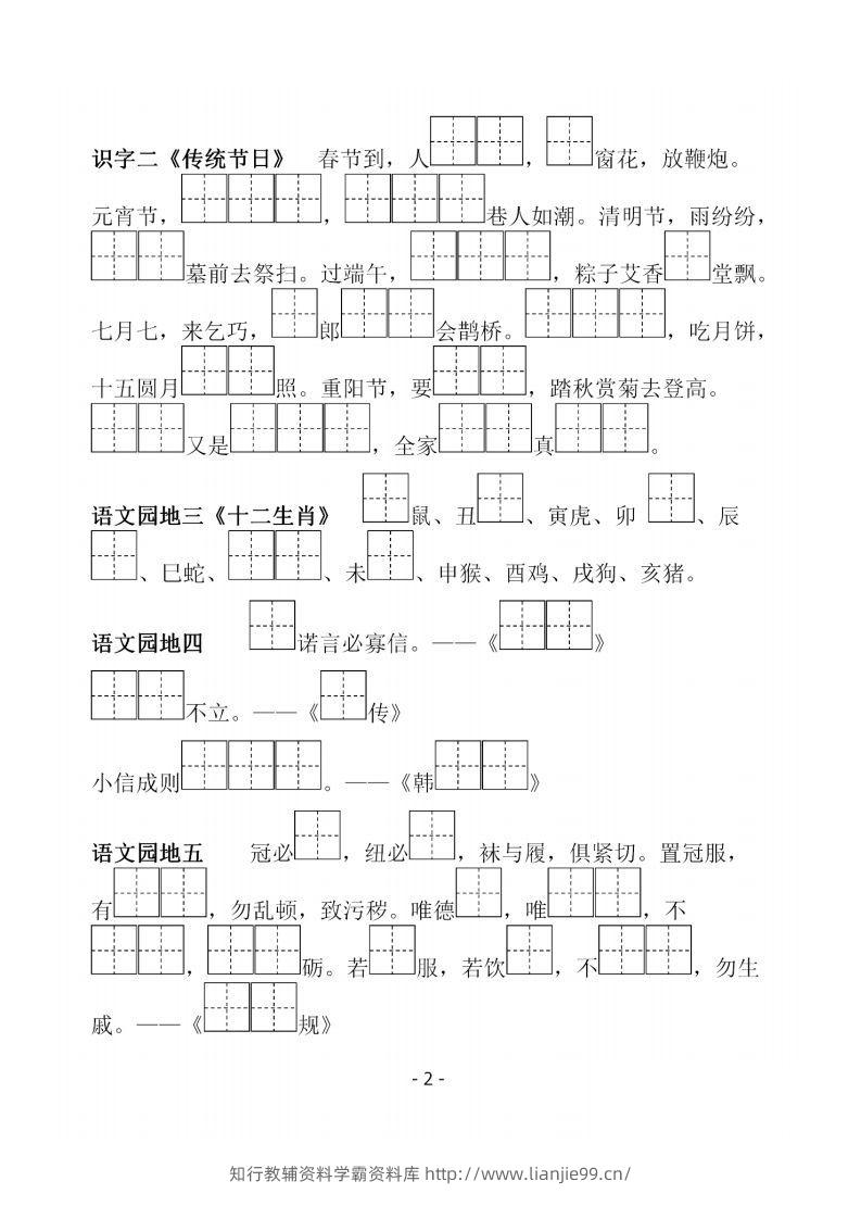 图片[2]-二下语文《必背必默写填空》-学霸资料库学科资源下载