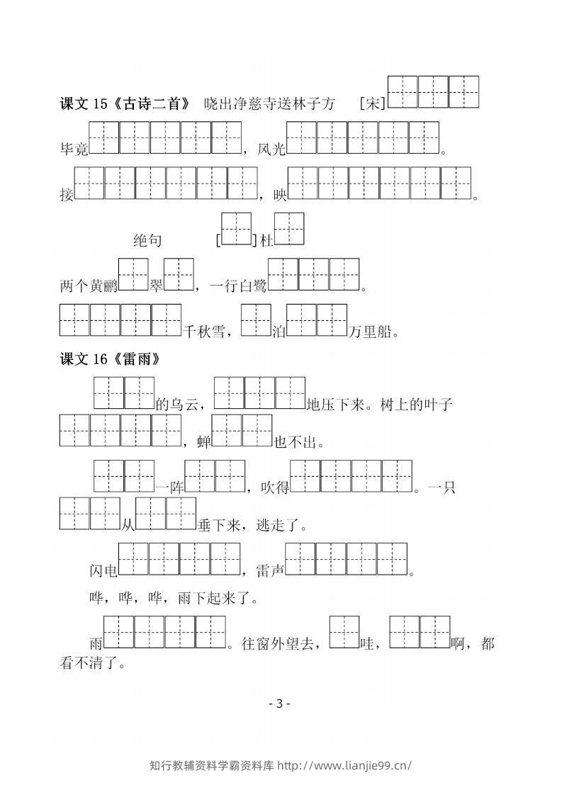 图片[3]-二下语文《必背必默写填空》-学霸资料库学科资源下载