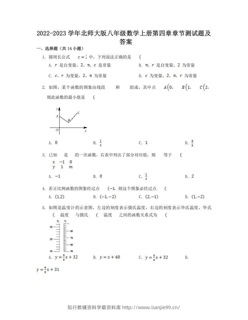 2022-2023学年北师大版八年级数学上册第四章章节测试题及答案(Word版)-学霸资料库学科资源下载
