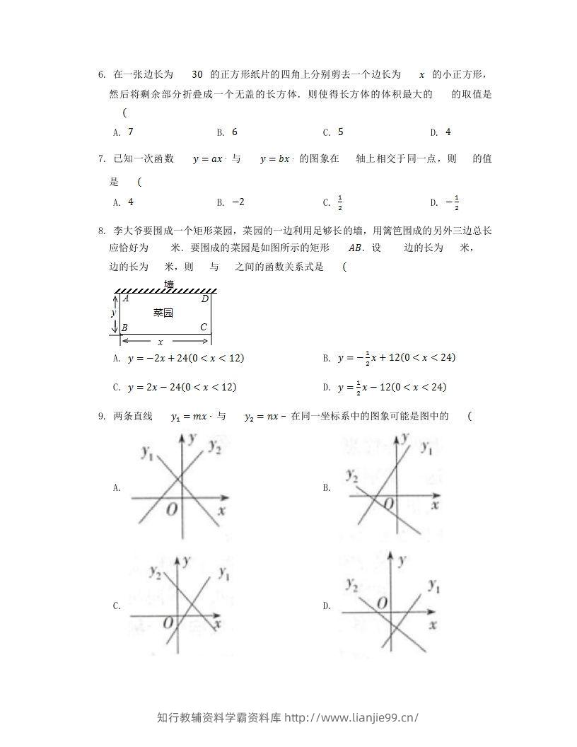 图片[2]-2022-2023学年北师大版八年级数学上册第四章章节测试题及答案(Word版)-学霸资料库学科资源下载
