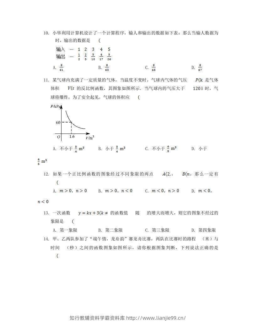 图片[3]-2022-2023学年北师大版八年级数学上册第四章章节测试题及答案(Word版)-学霸资料库学科资源下载