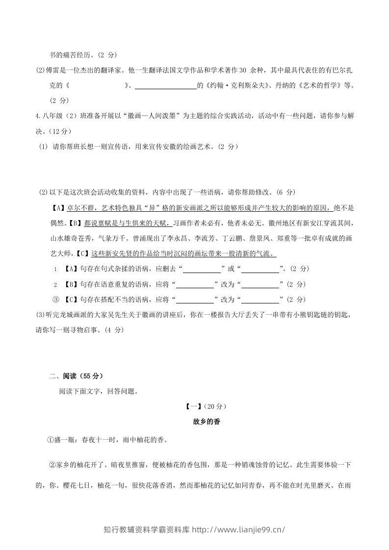 图片[2]-2023年人教版八年级语文下册第一单元测试卷及答案(Word版)-学霸资料库学科资源下载