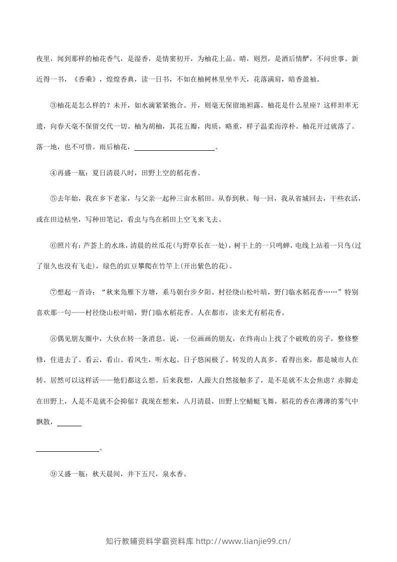 图片[3]-2023年人教版八年级语文下册第一单元测试卷及答案(Word版)-学霸资料库学科资源下载