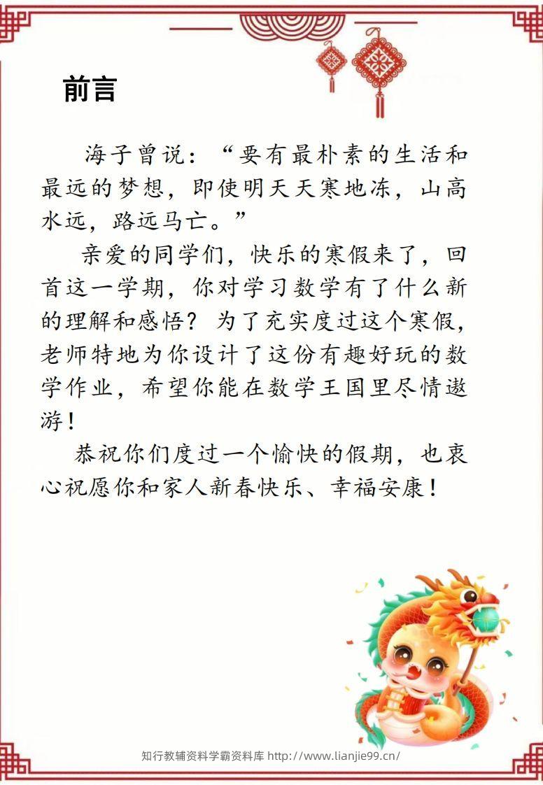 图片[2]-2025二年级下数学寒假作业-学霸资料库学科资源下载