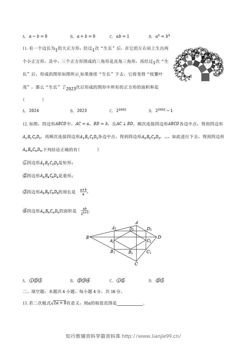 图片[3]-2022-2023学年贵州省遵义市八年级下学期期中数学试题及答案(Word版)-学霸资料库学科资源下载