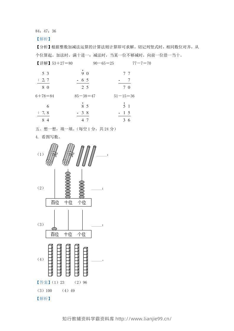图片[2]-2020-2021学年江苏省南京市建邺区一年级下册数学期末试题及答案(Word版)-学霸资料库学科资源下载
