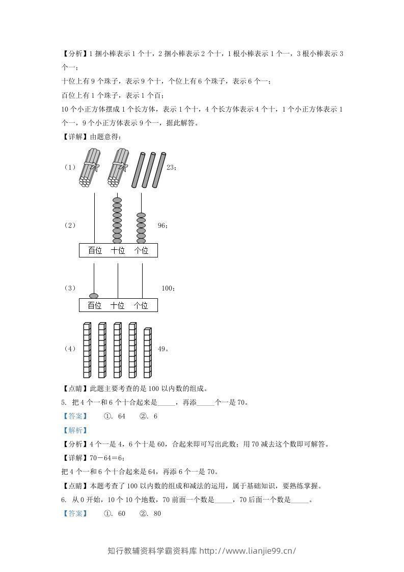 图片[3]-2020-2021学年江苏省南京市建邺区一年级下册数学期末试题及答案(Word版)-学霸资料库学科资源下载