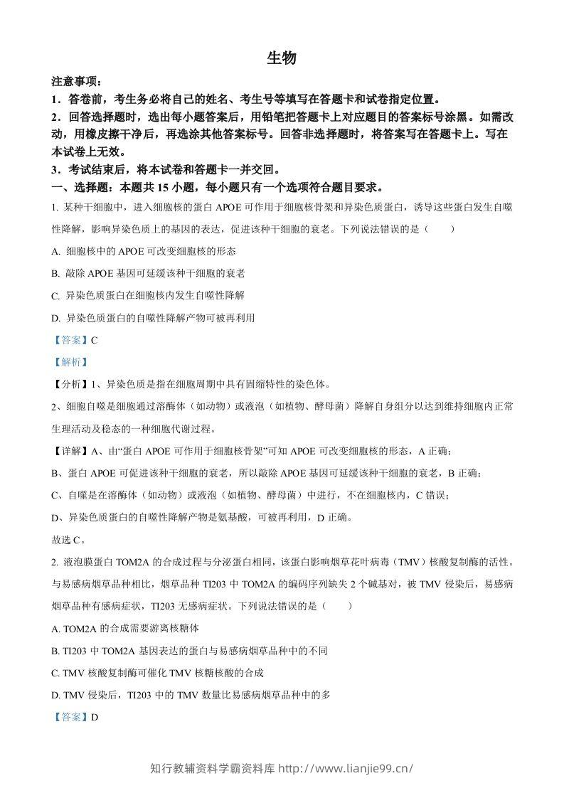 2022年高考生物试卷（山东）（含答案）-学霸资料库学科资源下载