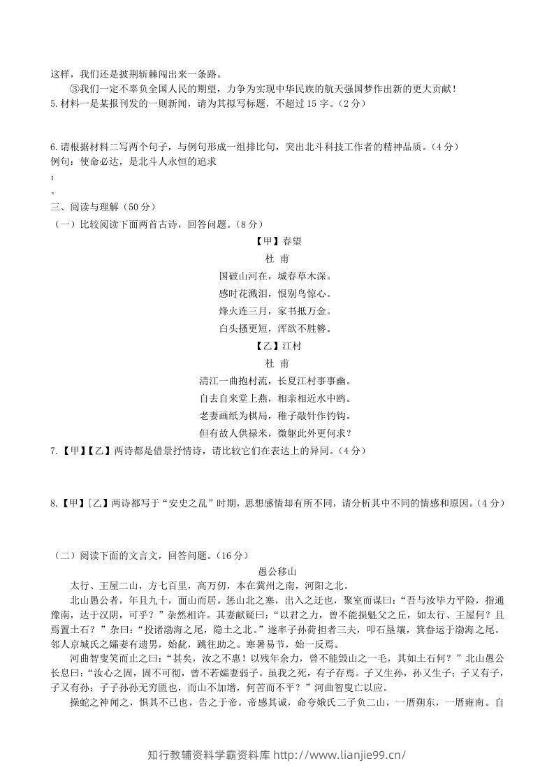 图片[2]-2023-2024学年统编版语文八年级上册第六单元质量检测试题及答案(Word版)-学霸资料库学科资源下载