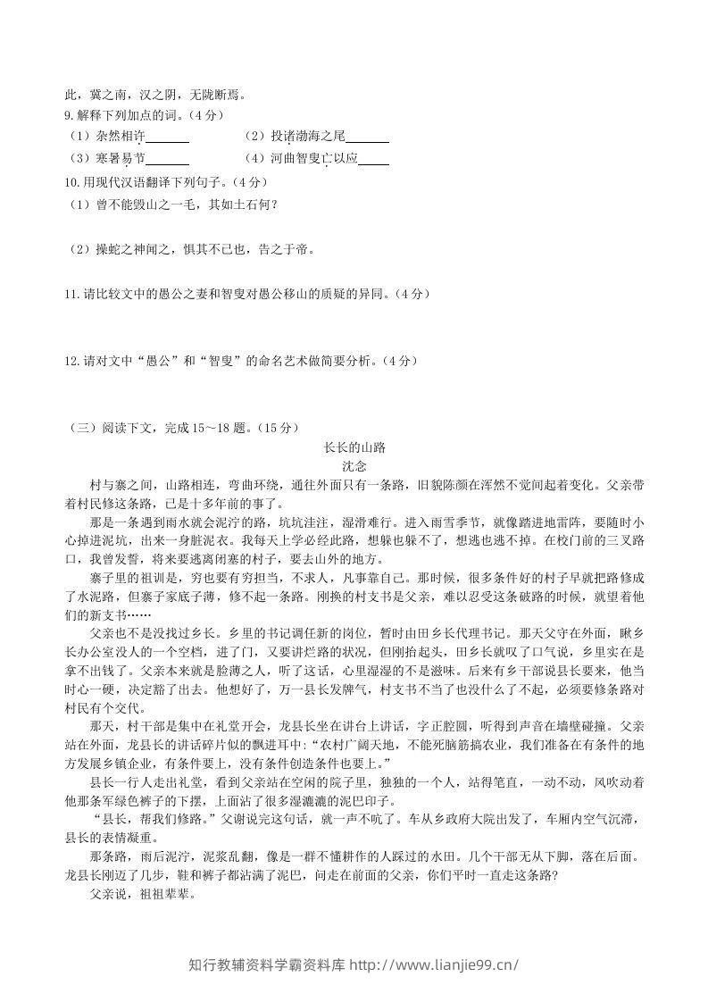 图片[3]-2023-2024学年统编版语文八年级上册第六单元质量检测试题及答案(Word版)-学霸资料库学科资源下载
