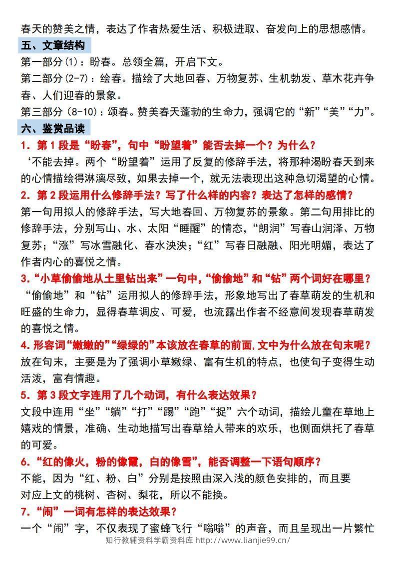 图片[2]-【24新版】七年级上册语文《春》预习打卡-学霸资料库学科资源下载