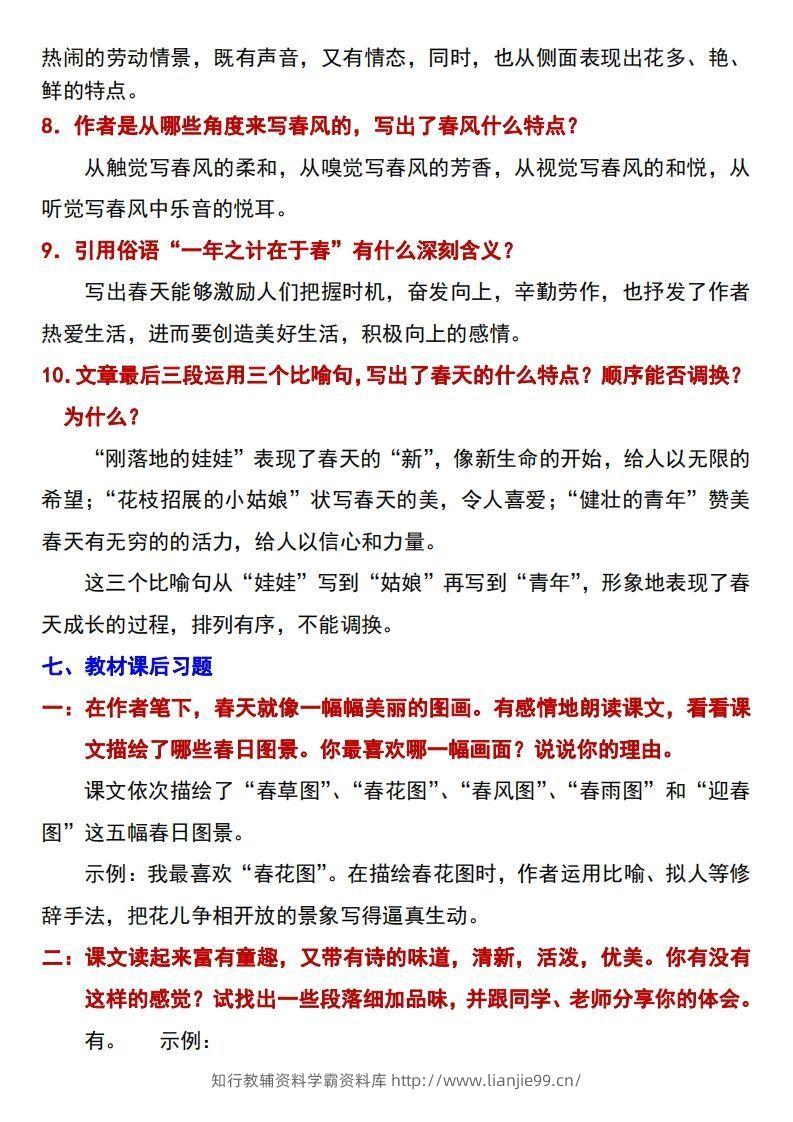 图片[3]-【24新版】七年级上册语文《春》预习打卡-学霸资料库学科资源下载