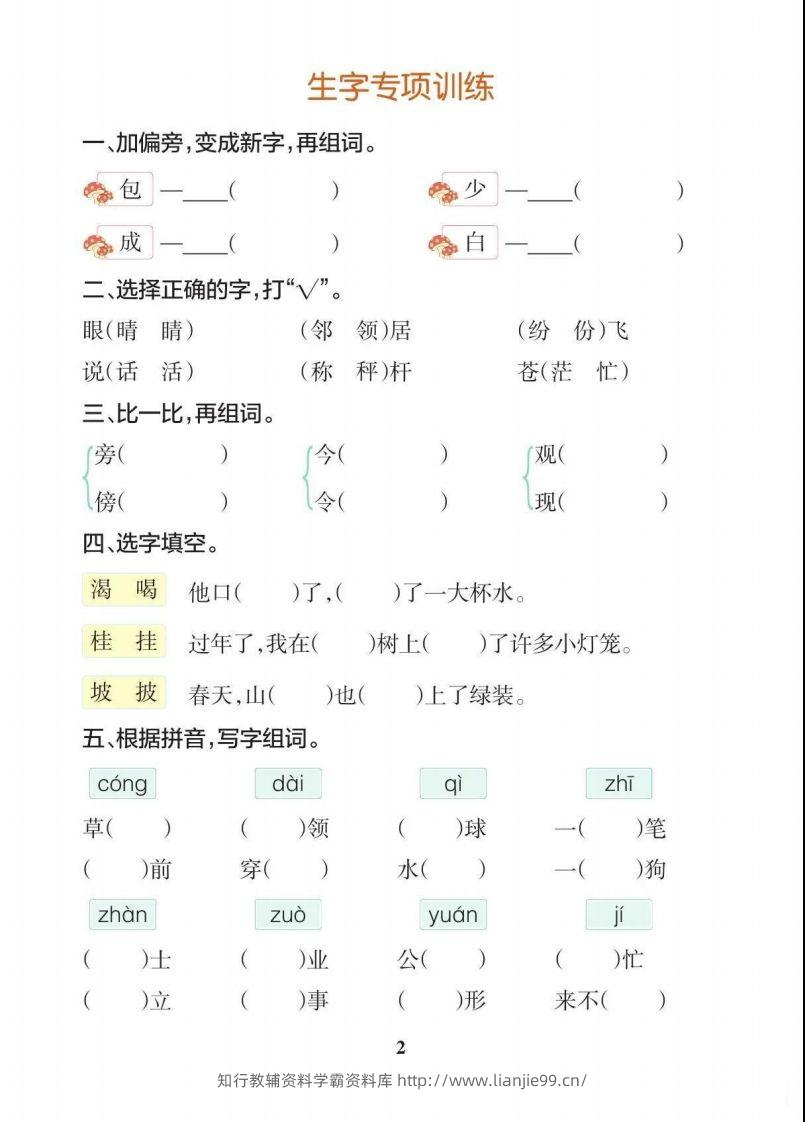 图片[3]-二上语文【期末各类重点专项训练】-学霸资料库学科资源下载