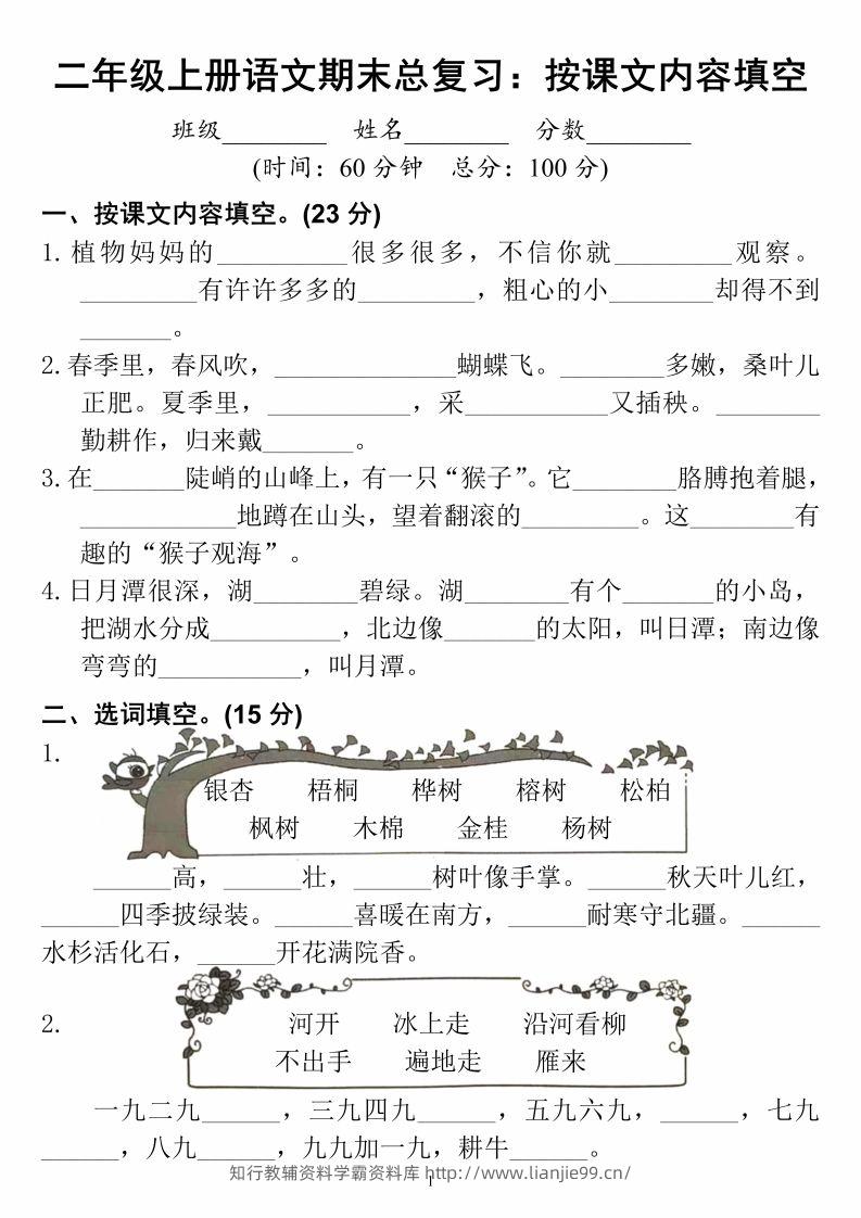 二上语文期末总复习按课文内容填空-学霸资料库学科资源下载