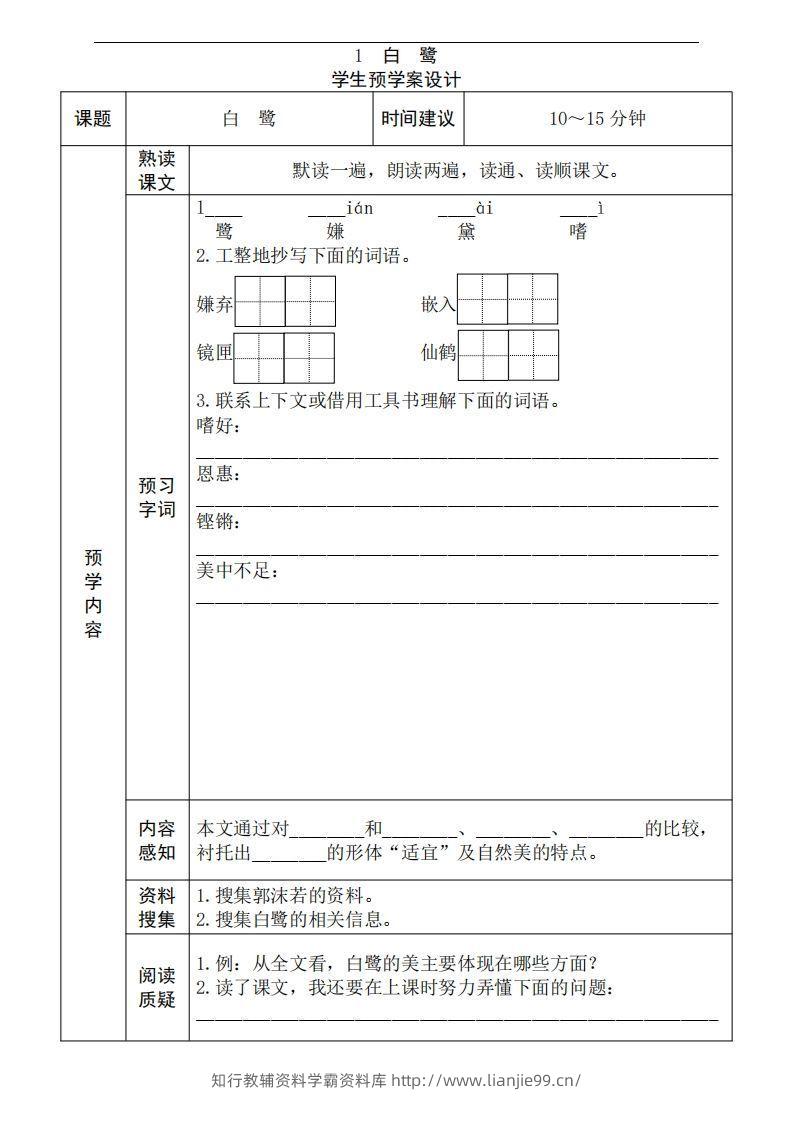 五年级语文上册《全课预习单》-学霸资料库学科资源下载