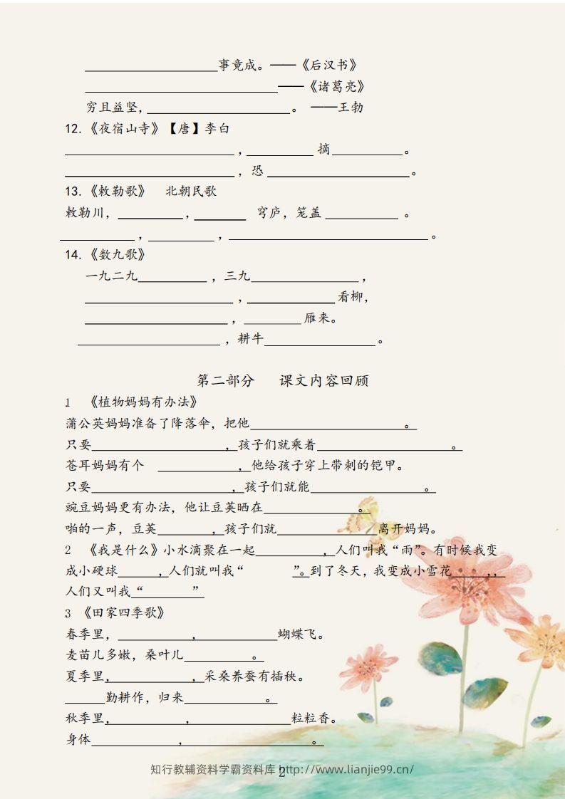 图片[2]-【古诗积累课文总复习】二上语文-学霸资料库学科资源下载