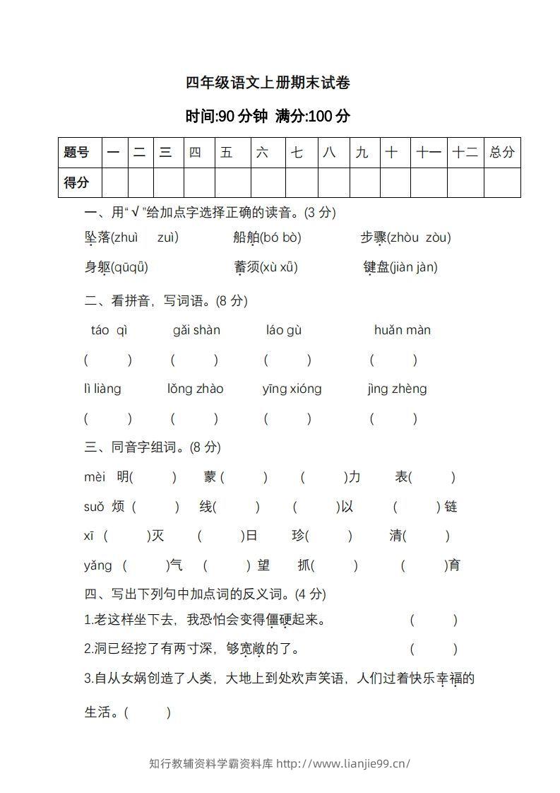 四上语文期末真题测试卷.11-学霸资料库学科资源下载
