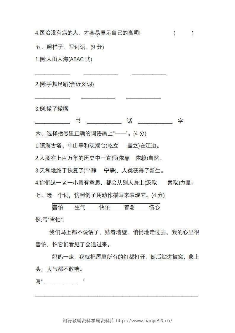 图片[2]-四上语文期末真题测试卷.11-学霸资料库学科资源下载