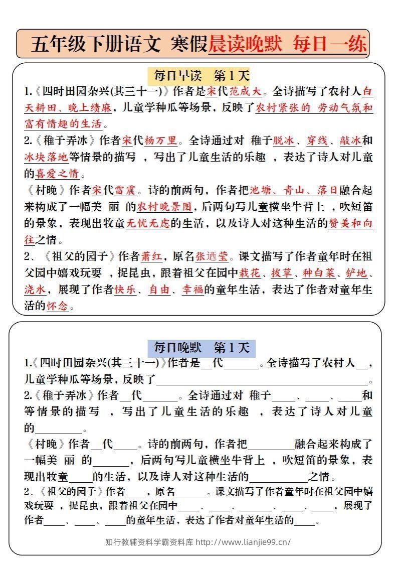 【背诵】五下语文寒假预习必背内容-每日早读晚默（9天进阶版）-学霸资料库学科资源下载