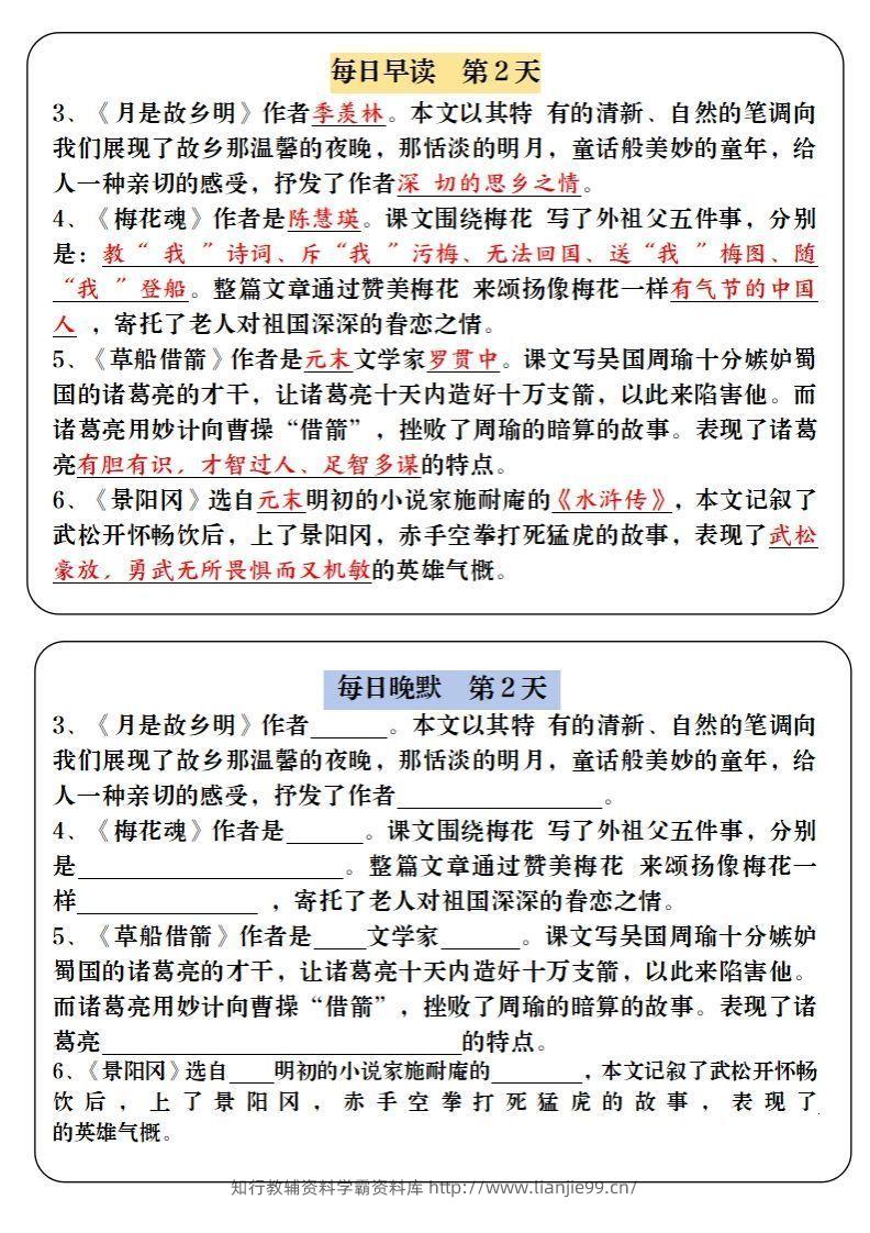 图片[2]-【背诵】五下语文寒假预习必背内容-每日早读晚默（9天进阶版）-学霸资料库学科资源下载