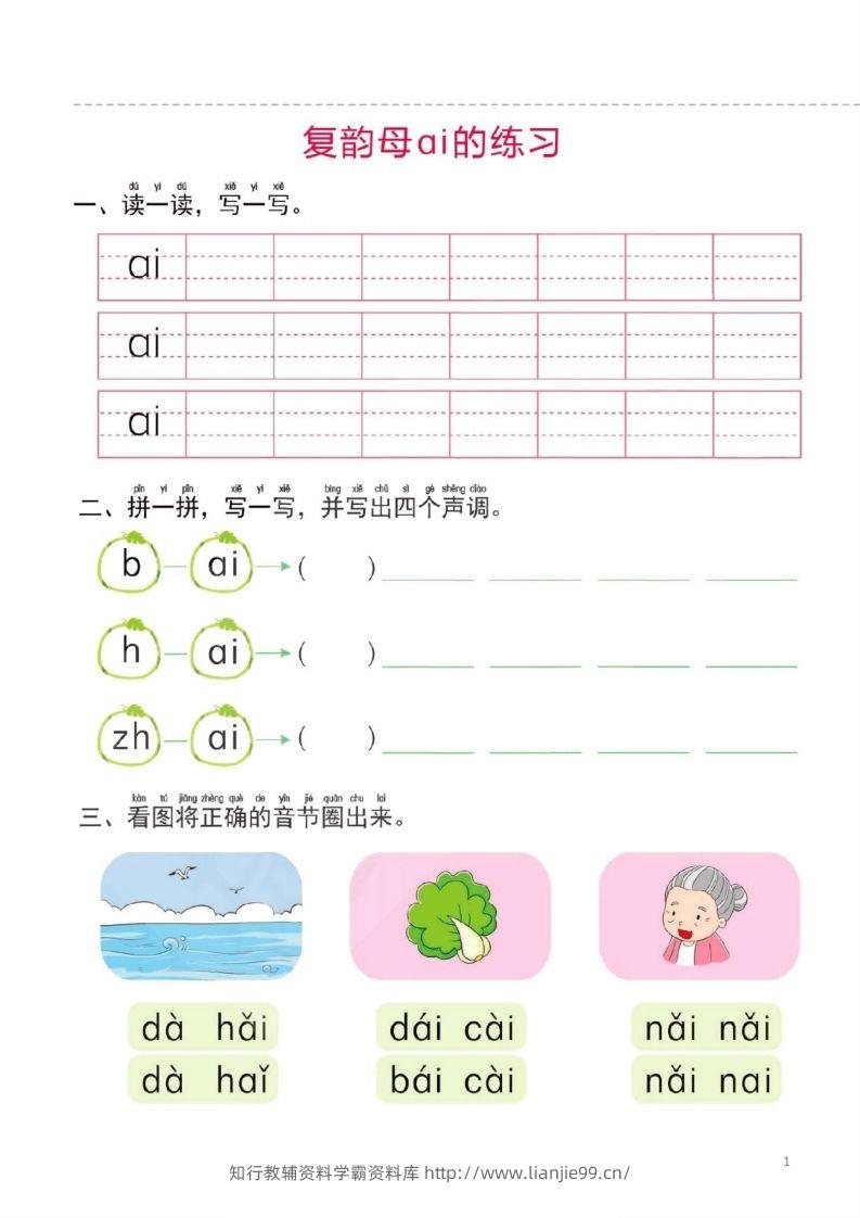 【拼音】幼小衔接一日一练2：拼音（44页）-学霸资料库学科资源下载