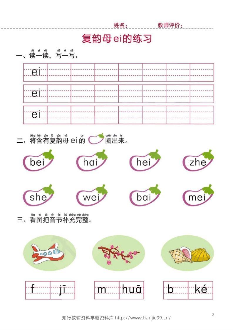 图片[2]-【拼音】幼小衔接一日一练2：拼音（44页）-学霸资料库学科资源下载