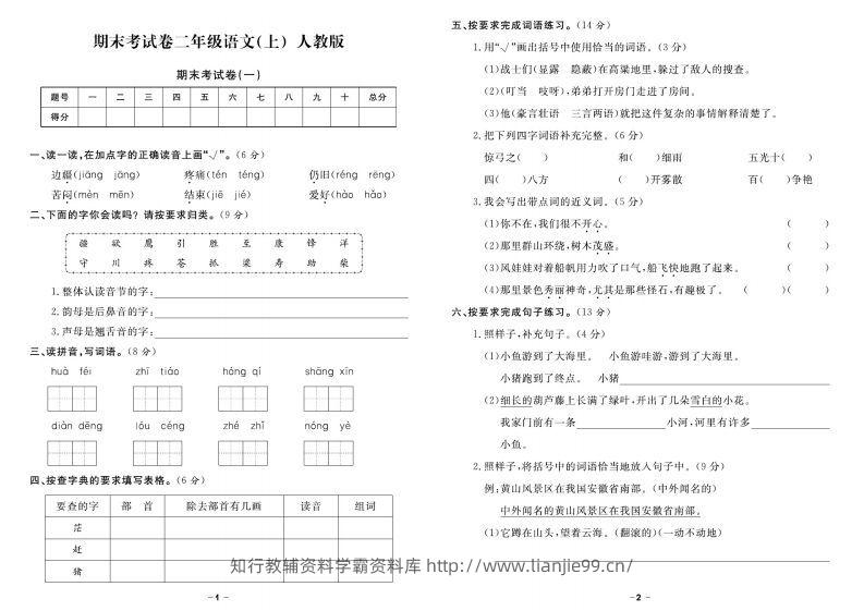 二上语文《期末精选卷》-学霸资料库学科资源下载