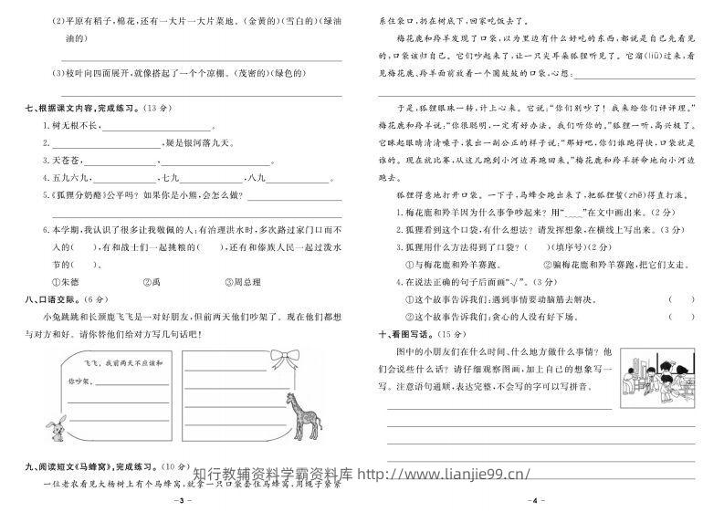 图片[2]-二上语文《期末精选卷》-学霸资料库学科资源下载