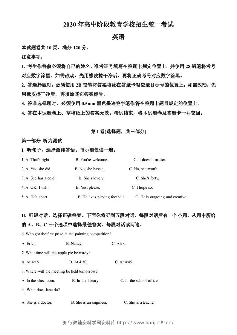 四川攀枝花2020年中考英语试题（空白卷）-学霸资料库学科资源下载