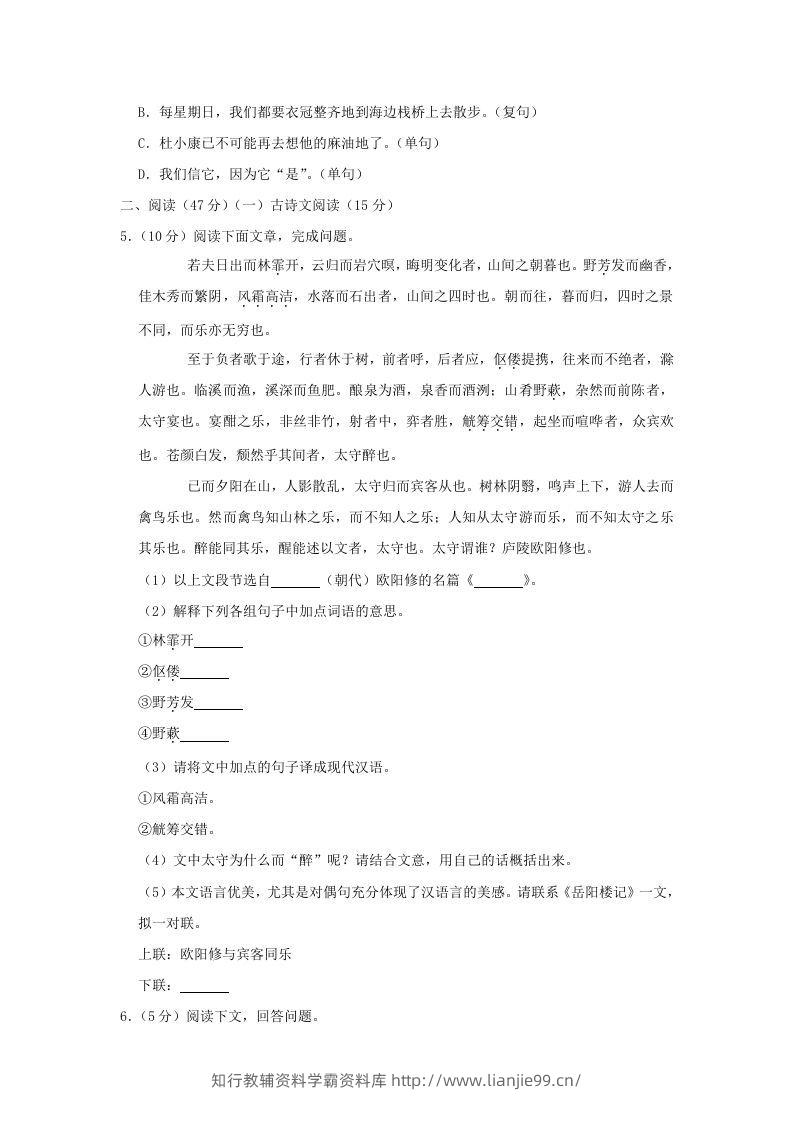 图片[2]-吉林省松原市乾安县九年级上学期语文期末试题及答案(Word版)-学霸资料库学科资源下载