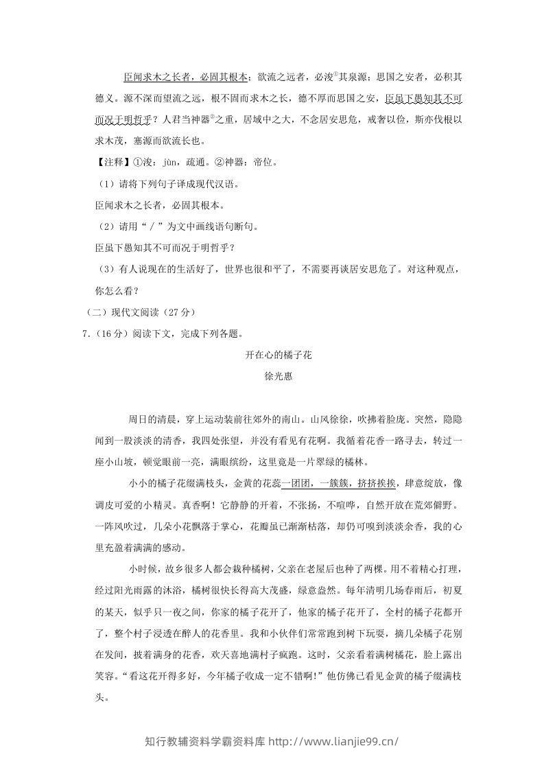 图片[3]-吉林省松原市乾安县九年级上学期语文期末试题及答案(Word版)-学霸资料库学科资源下载